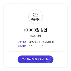 티맵대리 1만원 할인쿠폰