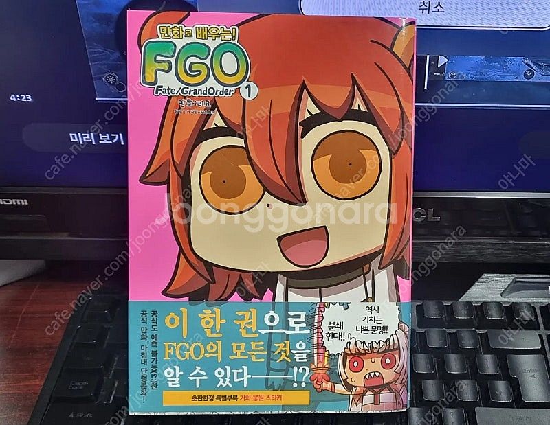 만화로 보는 FGO 페그오 1권 초판 한정 1만원--0