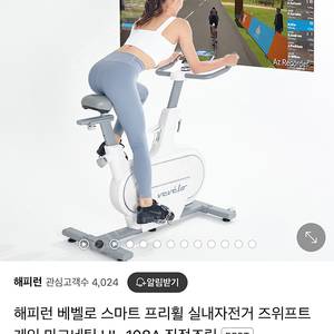 즈위프트 베벨로 실내자전거