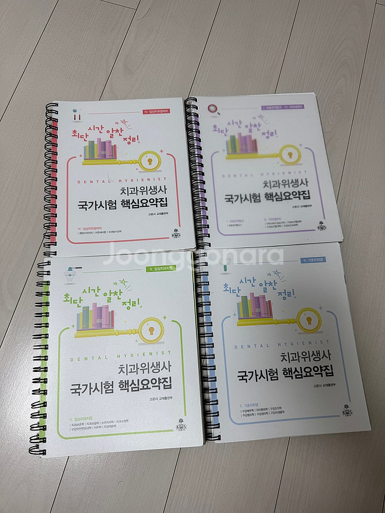 치과위생사 국시 고문사 핵심요약집--0