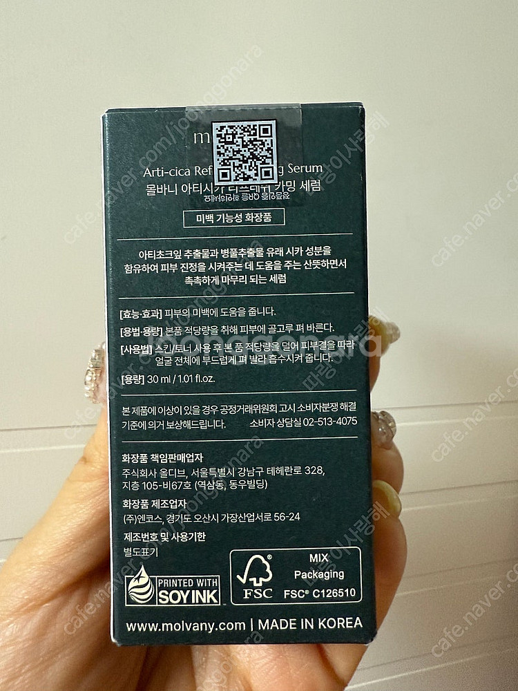 몰바니 아티시카 리프레쉬 카밍 세럼 30ml 1개 미개...--1