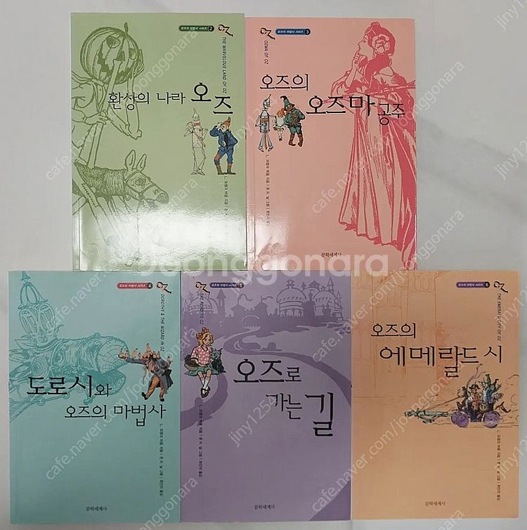 오즈의마법사 시리즈, 삐삐롱스타킹,끝없는이야기,미하엘엔...--0