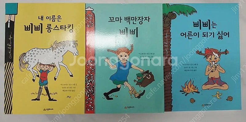 오즈의마법사 시리즈, 삐삐롱스타킹,끝없는이야기,미하엘엔...--1
