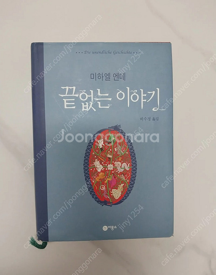 오즈의마법사 시리즈, 삐삐롱스타킹,끝없는이야기,미하엘엔...--2