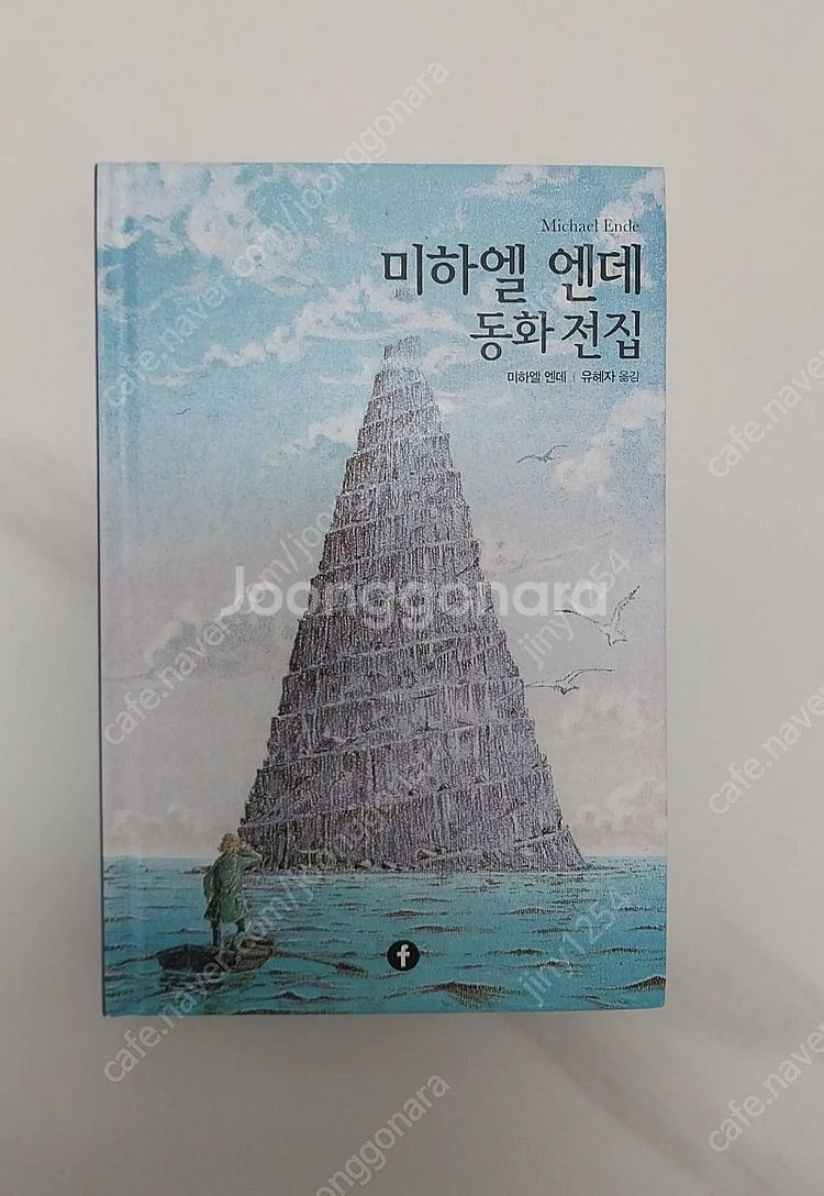 오즈의마법사 시리즈, 삐삐롱스타킹,끝없는이야기,미하엘엔...--3