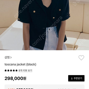 샵엠 토스카나 트위드 자켓