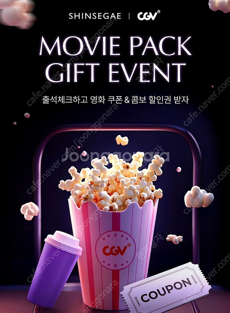 신세계cgv1플1과 콤보50퍼 할쿠--0