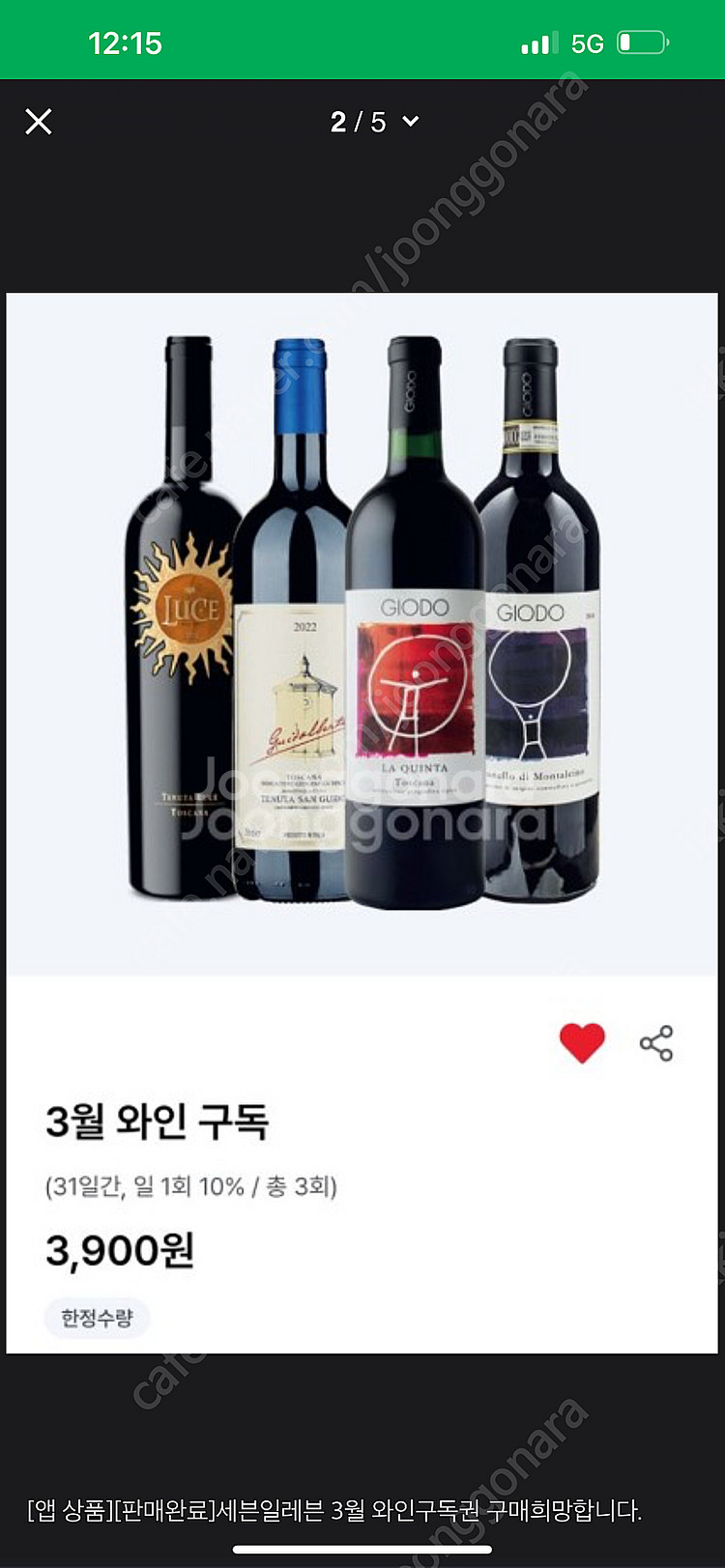 세븐일레븐 3월 와인구독권 구매희망합니다--0