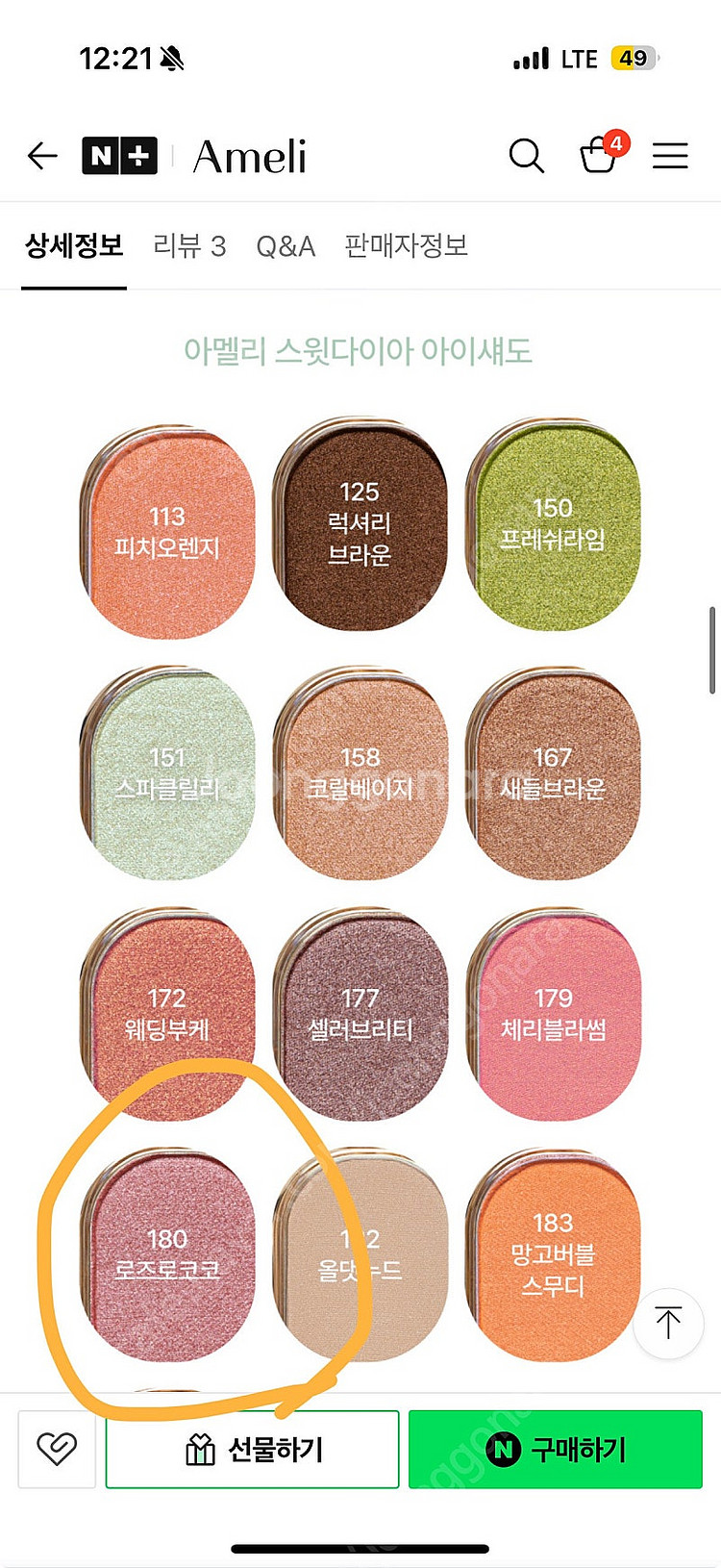 아이섀도우 아멜리 스윗다이아 180 로즈로코코--1
