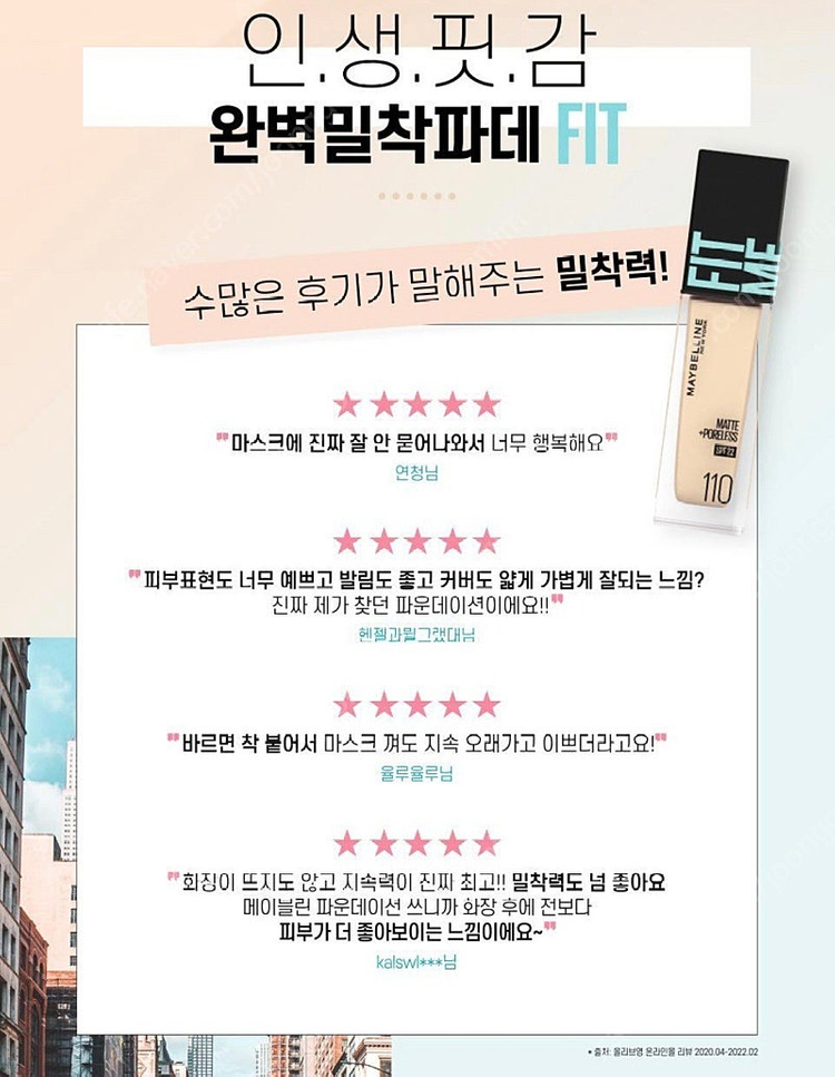 새상품) 메이블린 뉴욕 핏미 파운데이션 112호 이미지