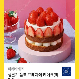 파리바게트 생딸기 듬뿍 프레지에 케이크