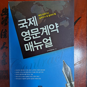 국제영문계약메뉴얼/ 스몰톡 영어회화/ 직장인 서바이벌 업무력/ 리얼직업이야기 "어떻게 되었을까?" 11권