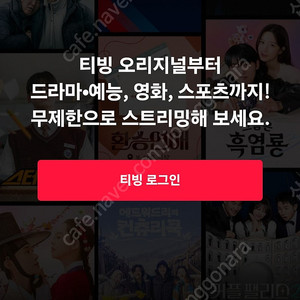 티빙 베이직 12개월 이용권