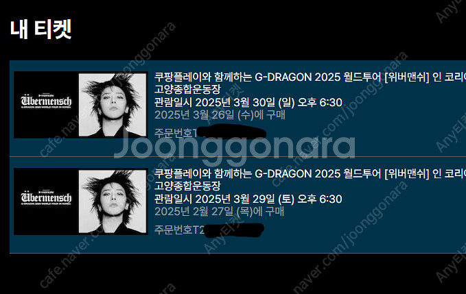 지드래곤 콘서트 취케팅 진행해드립니다 금일 7장성공--1