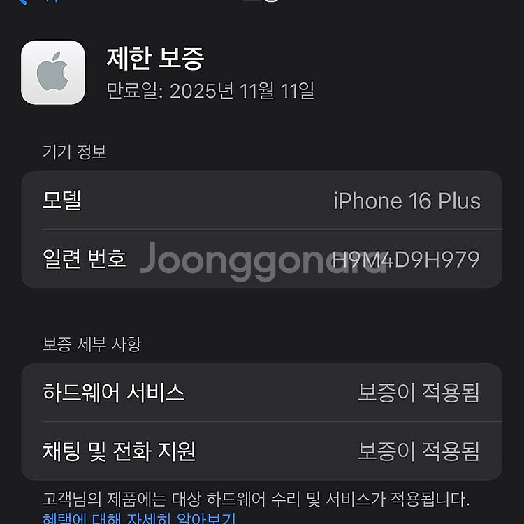 아이폰16플러스 틸색상(청록) 256용량 배터리100%...--4