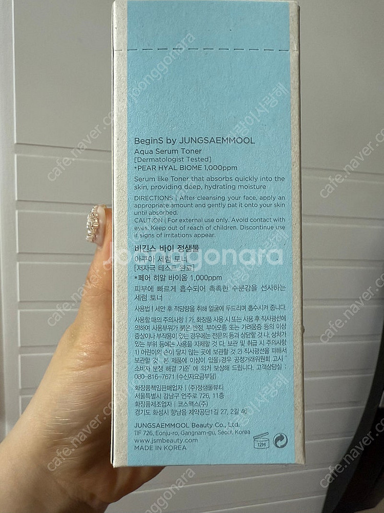 비긴스 바이 정생물 토너 크림 미개봉 새상품 각각 팝니...--4