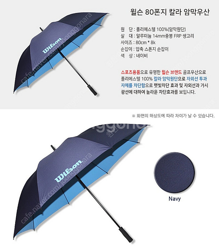 윌슨 우산 삽니다. (윌슨 80 폰지)--0
