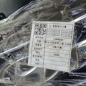 nf소나타 08~12식 전며그릴