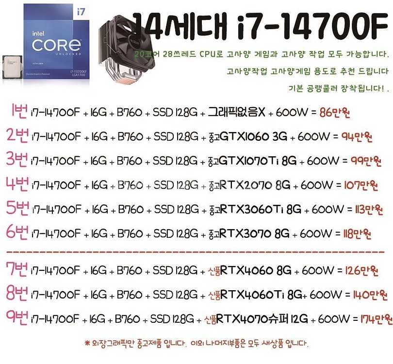 [판매] R5 7500F / RTX4070 급처!--6