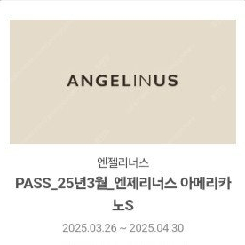 엔제리너스 아메리카노3잔+해피콘1000원팔아요