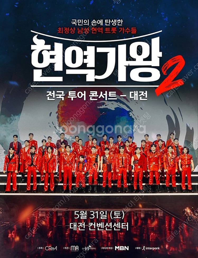 2025 현역가왕2 대전 콘서트 양도 라구역 2열 무대...--0