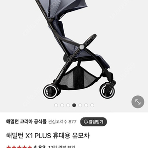 해밀턴휴대용유모차x1플러스