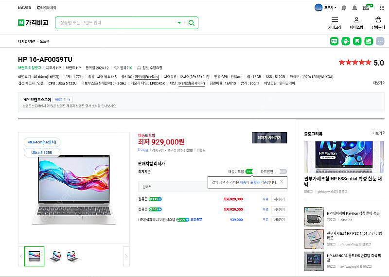 hp 파빌리온 노트북 pd충전 저전력 16-af0059...--4