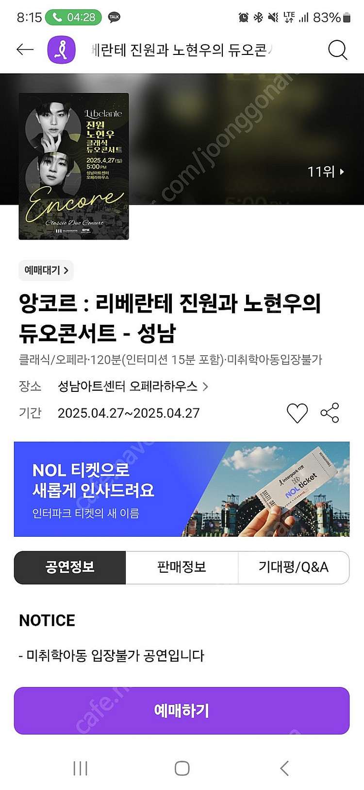 리베란테 일요일 1층 2열 연석--0