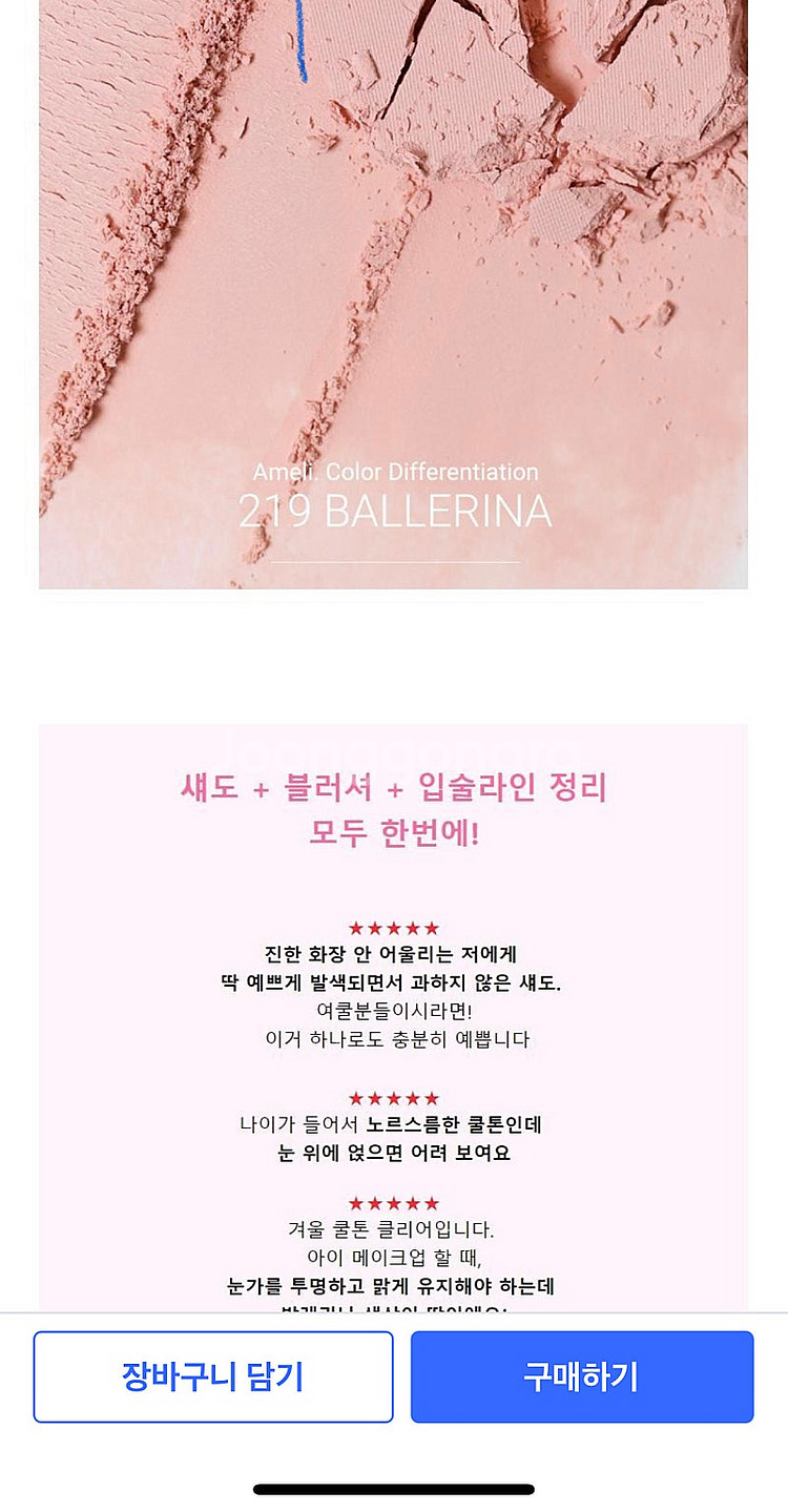 거의새거 아멜리 스텝베이직 219 발레리나 섀도우 블러...--4