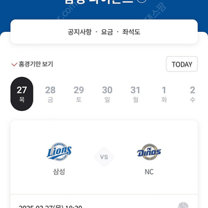 라이온즈파크 27일 외야커플테이블석 양도
