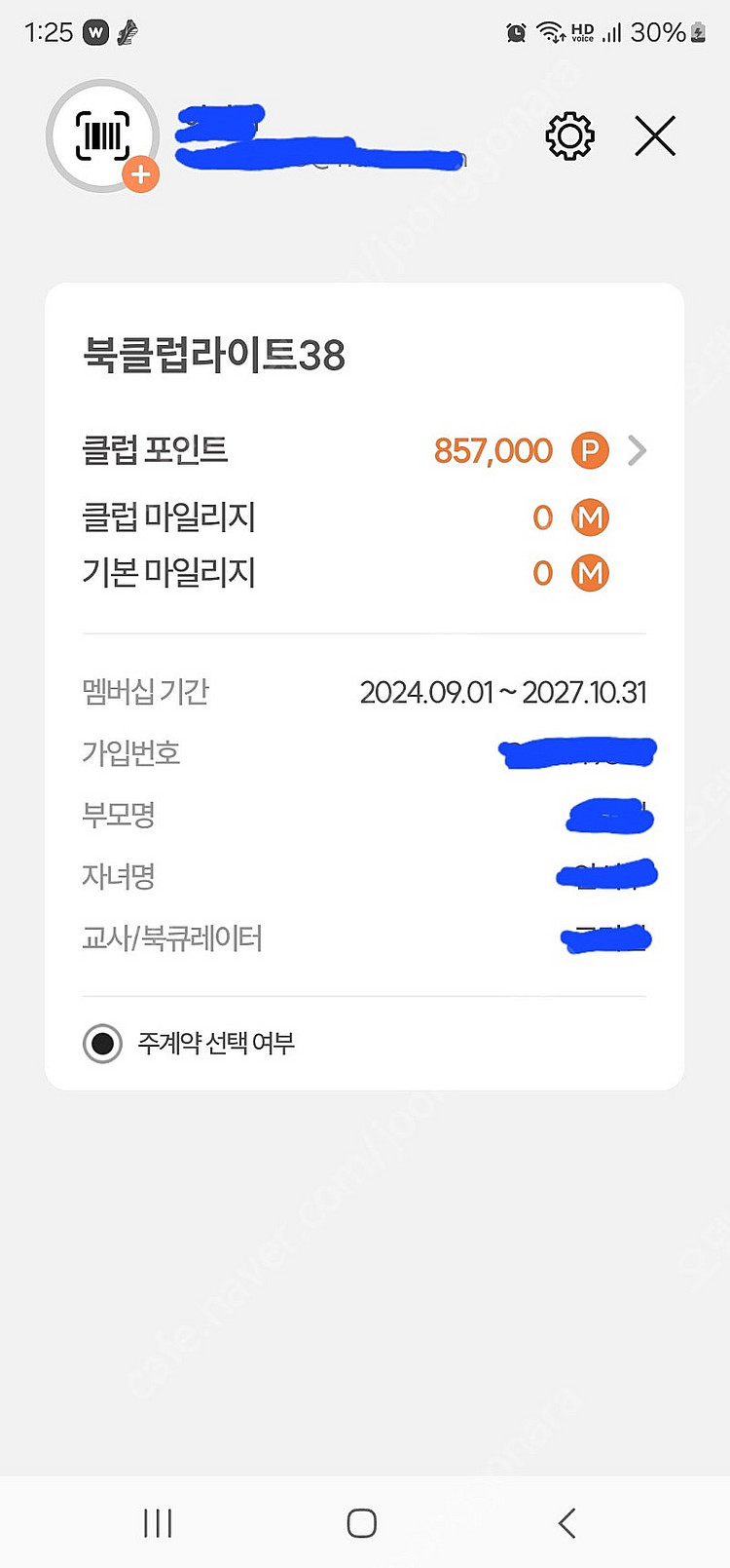 웅진북클럽라이트 양도--2