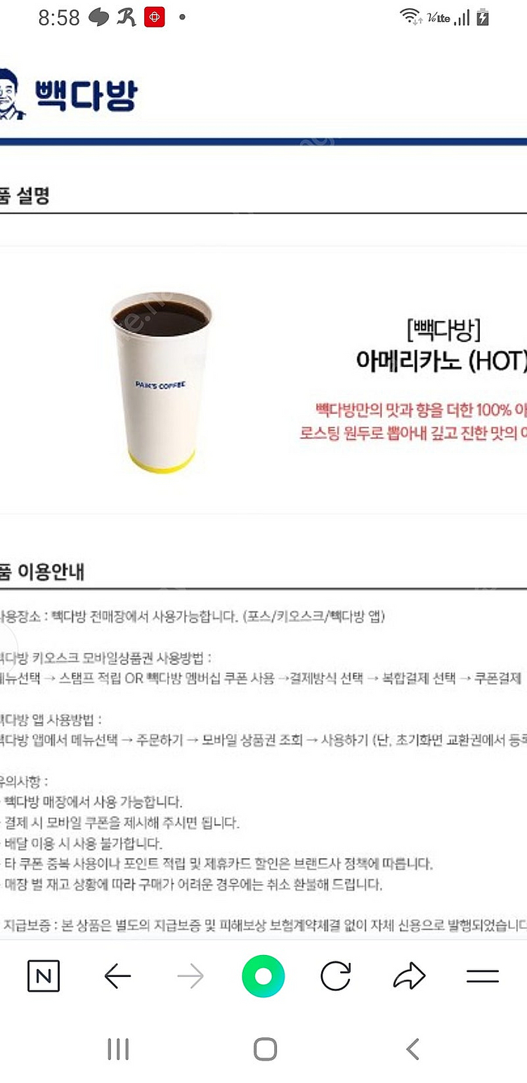 빽다방 아메리카노 hot 500원에 판매합니다.--0