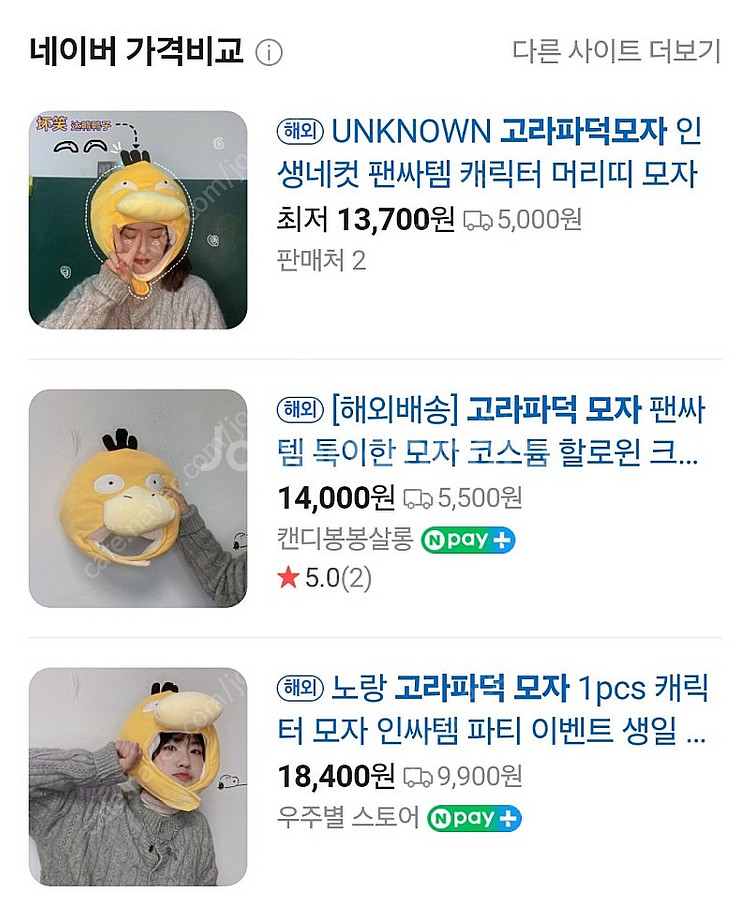 파티용품 - 고라파덕 모자--0
