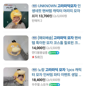 파티용품 - 고라파덕 모자