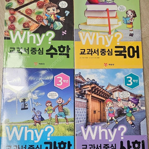 와이 Why? 교과서중심만화 4권 세트 3학년