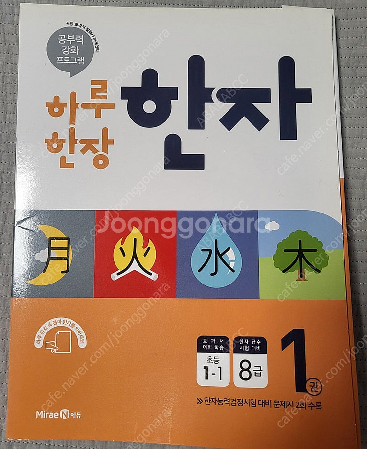 하루한장 한자--0