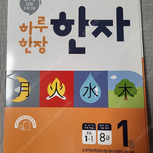 하루한장 한자