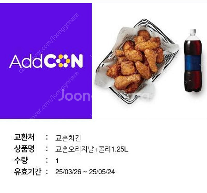 교촌치키 오리지날 콜라--0