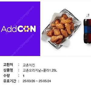 교촌치키 오리지날 콜라