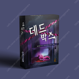 머더미스터리 여러개 일괄로 판매합니다. (보드게임)