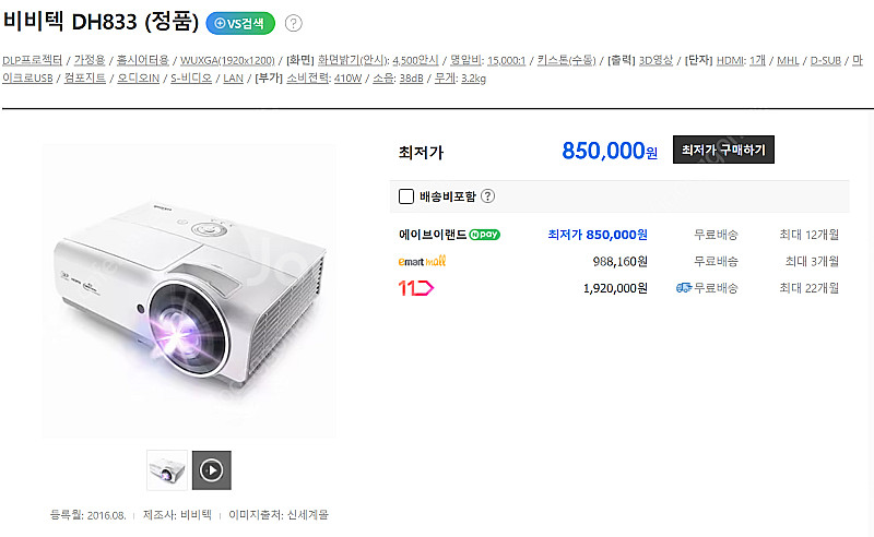 비비텍 DH833 프로젝터 + 포터블유압스크린--0
