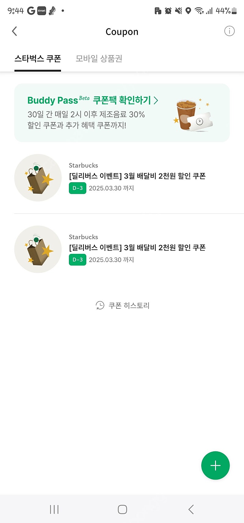 스벅 배달비 2000원 할인쿠폰