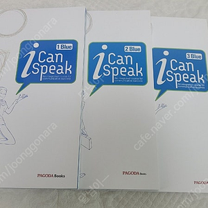 i can speak Blue 아이캔스피크 블루 1~3 (총3권) 15000(택포)