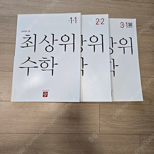 최상위 수학
