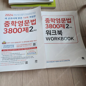 중2 한끝역사.숨마수학.올쏘역사.중학영문법2학년24년도꺼
