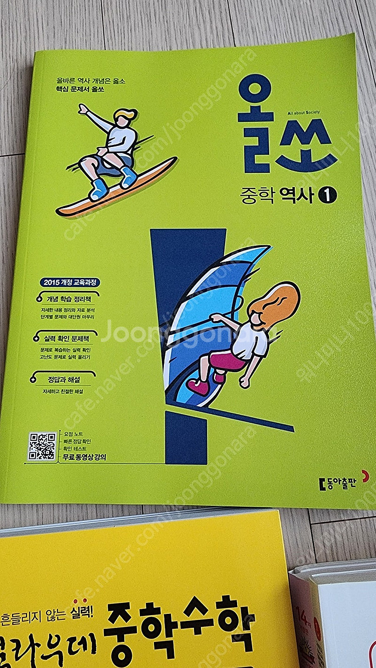 중2 한끝역사.숨마수학.올쏘역사.중학영문법2학년24년도...--1