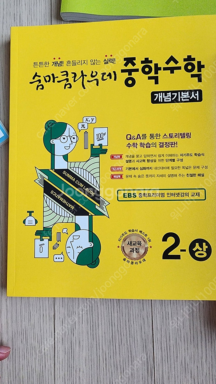 중2 한끝역사.숨마수학.올쏘역사.중학영문법2학년24년도...--2