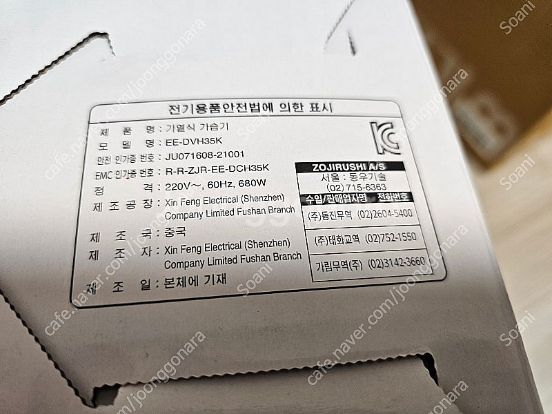 [미개봉] 조지루시 4L EE-DVH35K 국내정발(2...--1