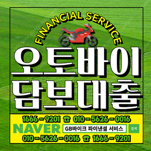 mt03 , r3 , mt07 , cbr600rr 등 전국 24시 파이낸셜 , 선 지급 오토바이 위탁판매 & 전 차종 오토바이 파이낸셜 , 위탁판매 /오토바이대출 /오토바이담보