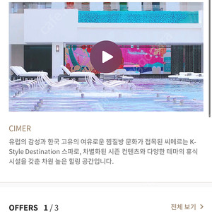 인천 씨메르 오늘 성인2명